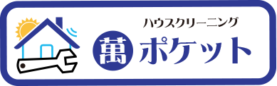 萬ポケット
